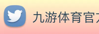 九游体育官方app Logo